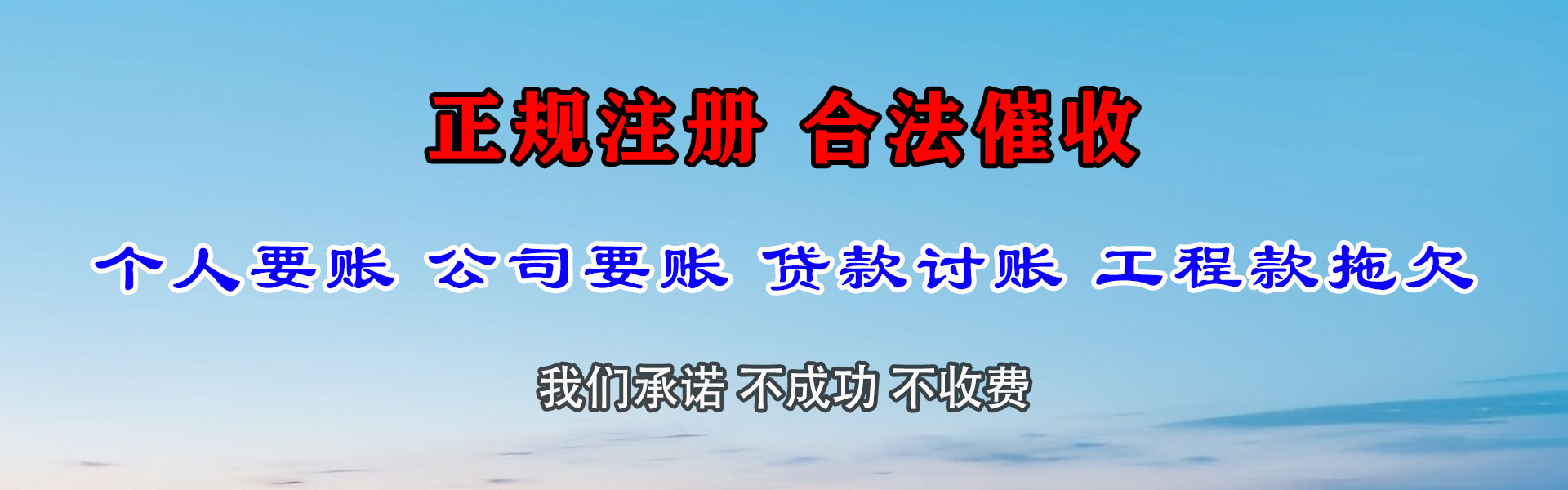 滨海新区讨账公司
